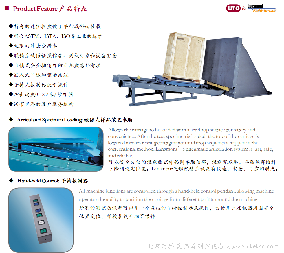 Lansmont 斜面冲击试验机-04.png