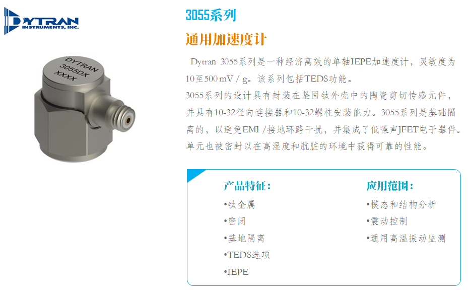 加速度传感器3055D-02.png
