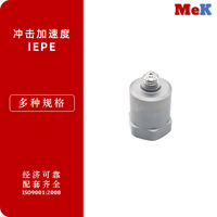 01 美科MeK 冲击IEPE加速度-跌落测试、冲击测试、碰撞测试、爆炸试验加速度，大G值、高刚度加速度计