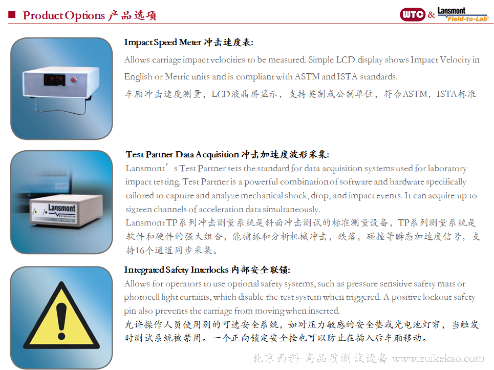 Lansmont 斜面冲击试验机-05.png