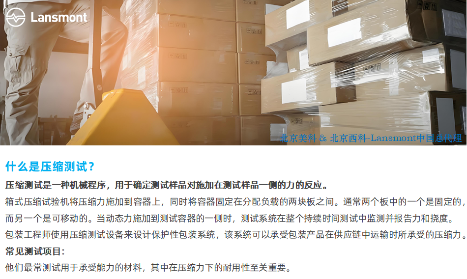 lansmont 压缩测试 01.png