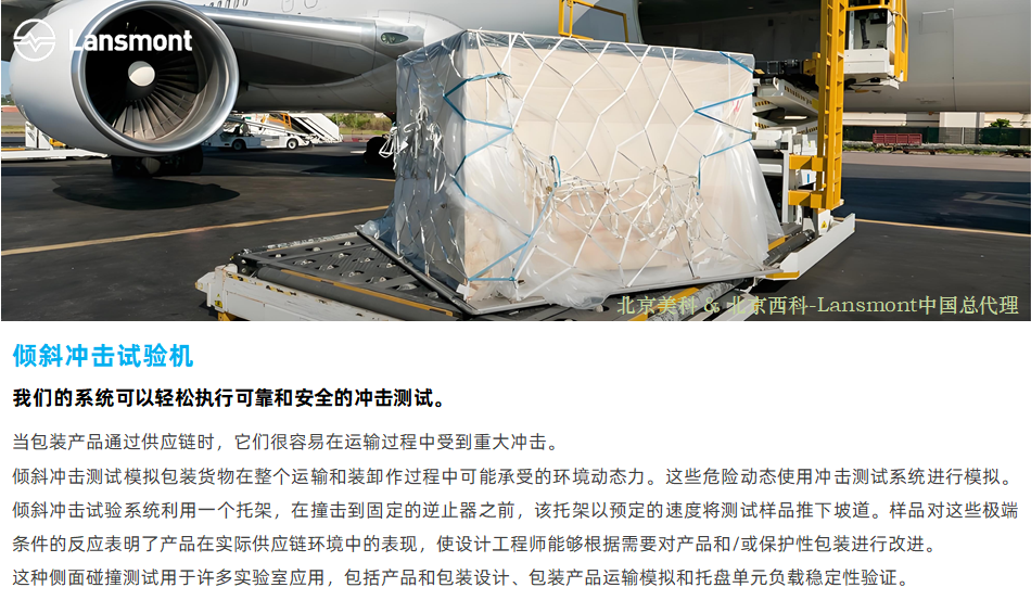 lansmont 斜面冲击试验机 03.png